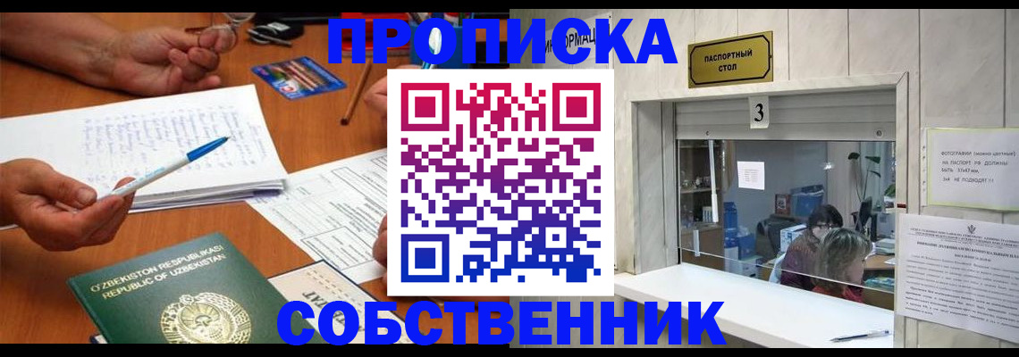 временная регистрация для всех в Лебедяни