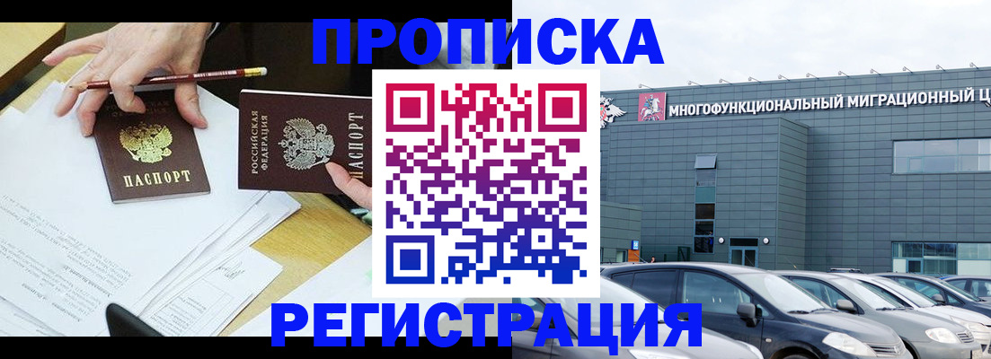 временная прописка в Лебедяни