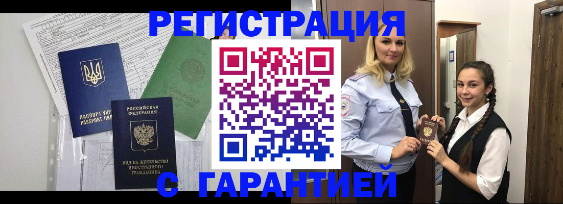 временная регистрация гарантия в Лебедяни