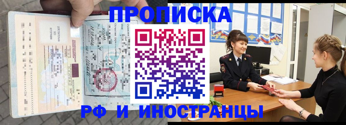 прописка законно в Лебедяни